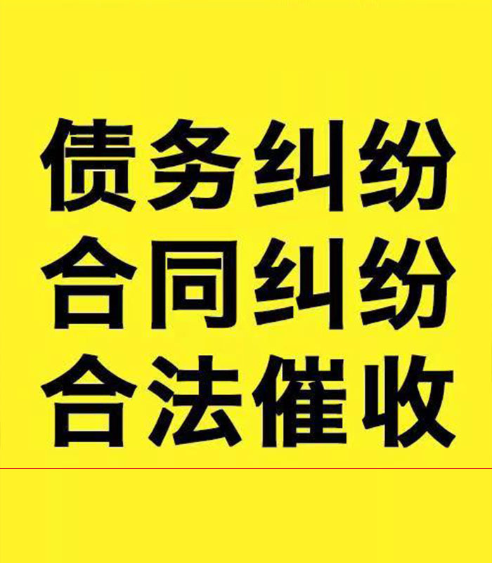 泉港专业要账公司